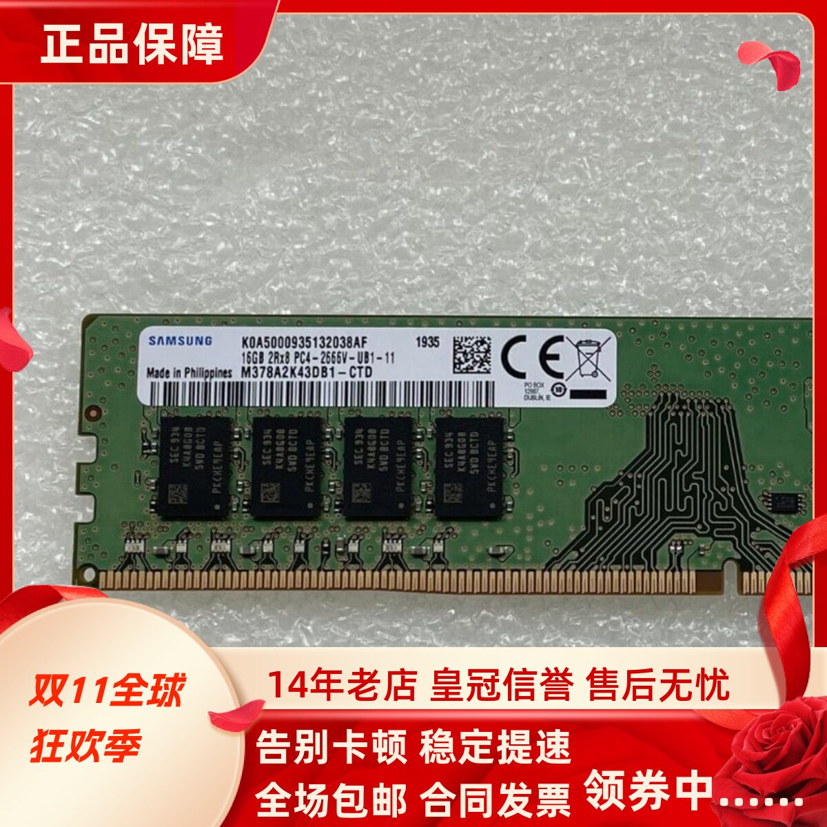 三星16G 2RX8 PC4-2666V DDR4 UDIMM M378A2K43DB1-CTD台式机内存