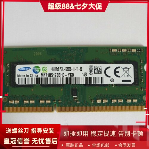 三星4G 1RX8 PC3L-12800S DDR3L M471B5173BH0-YK0笔记本内存条