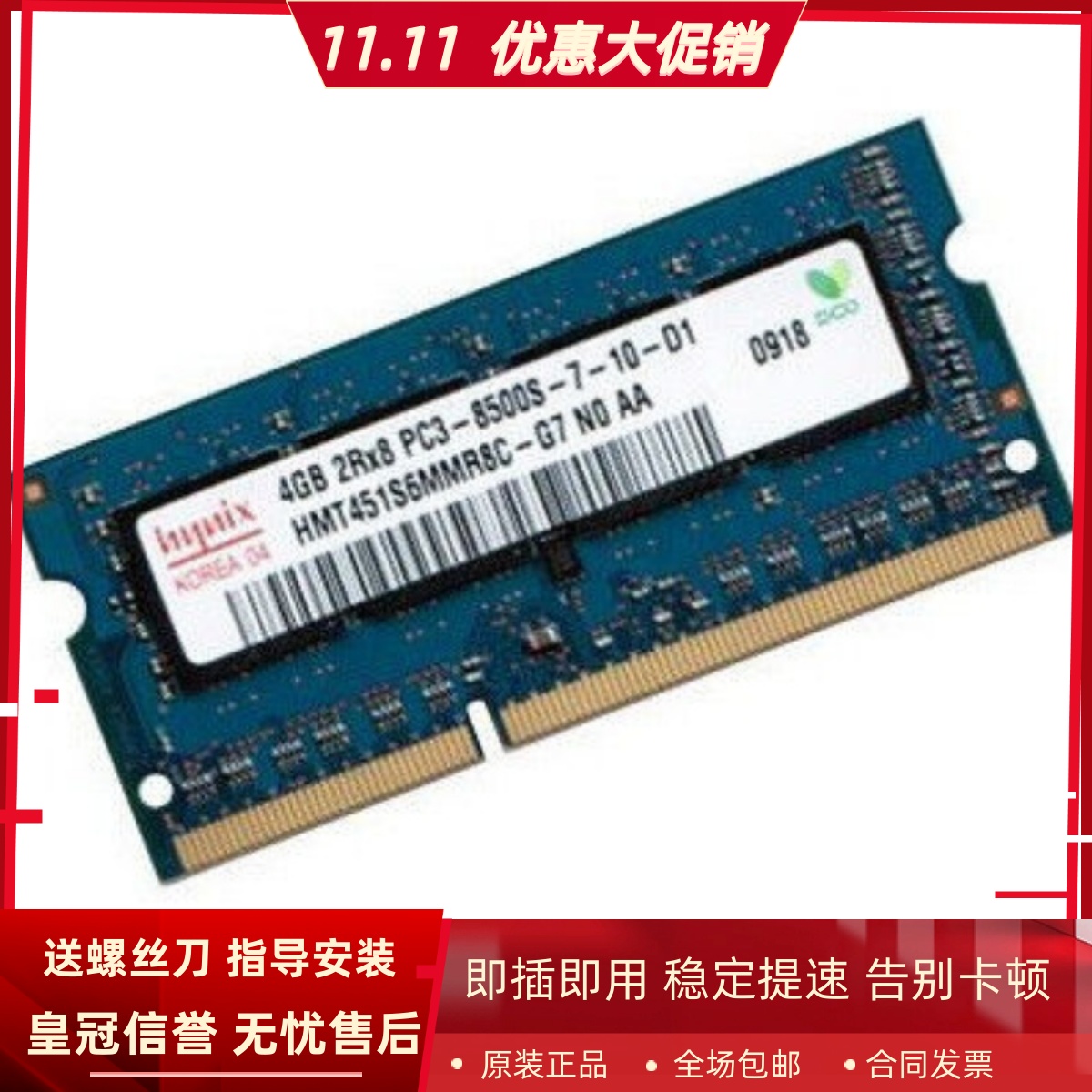 Hynix海力士4G 2RX8 PC3-8500S-7-10-D1 HMT451S6MMR8C-G7内存条
