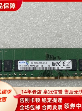 三星16G 2RX8 PC4-2133P-UB1-10 DDR4 2133MHz UDIMM台式机内存条