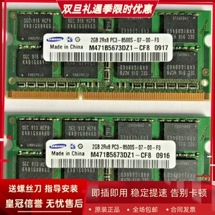 8500S PC3 1066 SODIMM CF8笔记本内存 三星2G M471B5673DZ1 2RX8