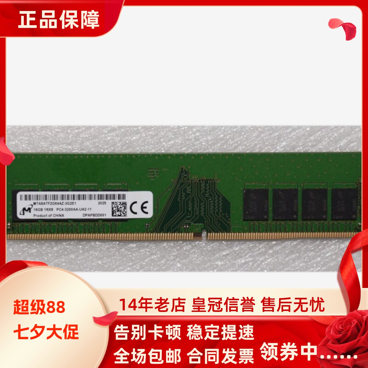镁光MTA8ATF2G64AZ-3G2E1 DDR4 16G 1RX8 PC4-3200AA台式机内存