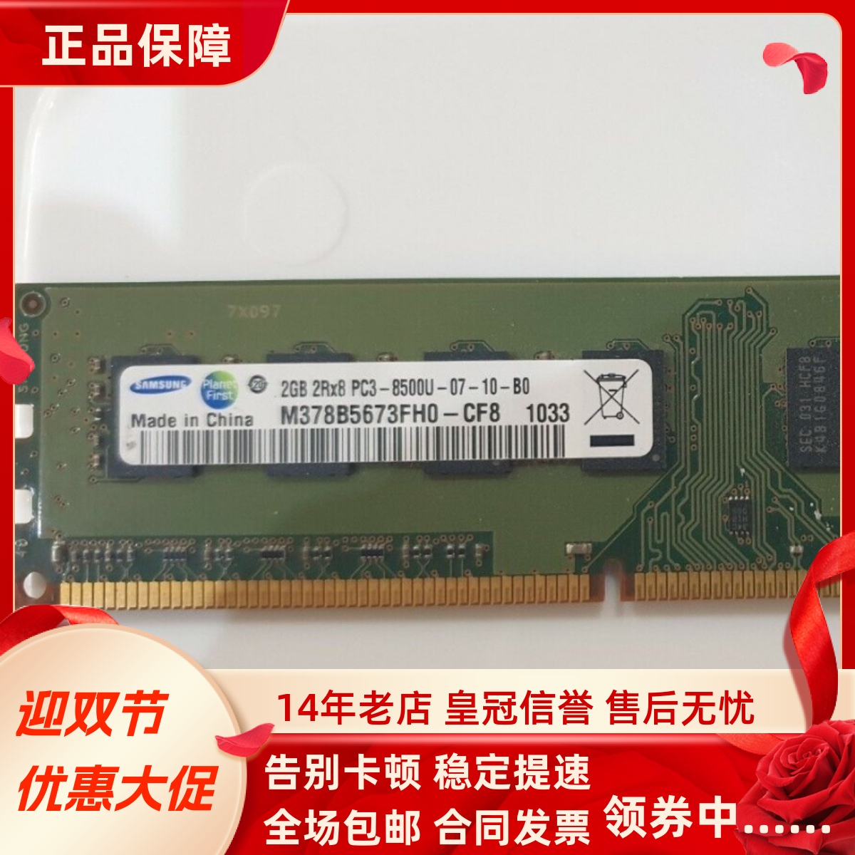适配HP/惠普303B 4G DDR3 1066/1067MHz 2GB 8500U台式机内存条