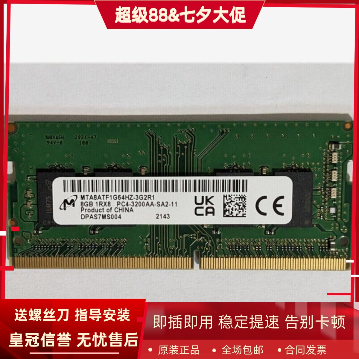 镁光8G 1RX8 PC4-3200AA DDR4 MTA8ATF1G64HZ-3G2R1笔记本内存条