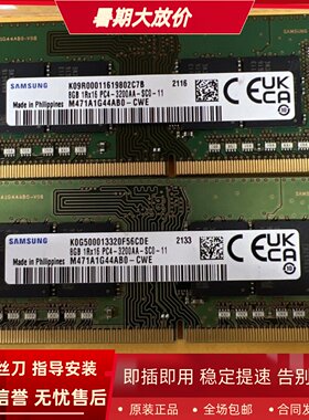 三星原装8G 1RX16 PC4-3200AA DDR4 M471A1G44AB0-CWE笔记本内存