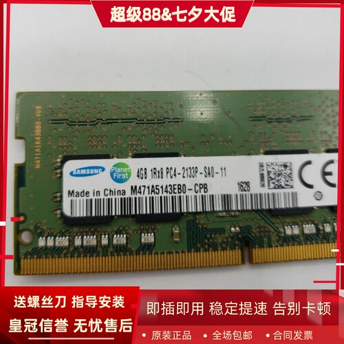 三星原装4G 1RX8 PC4-2133P-SA0-10/11 DDR4 2133MHz笔记本内存条