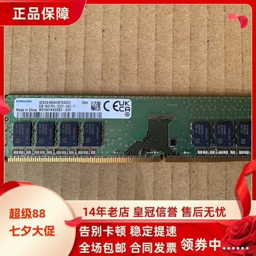 三星8G 1RX8 PC4-2933Y-UA2-11 M378A1K43DB2-CVF台式机内存UDIMM