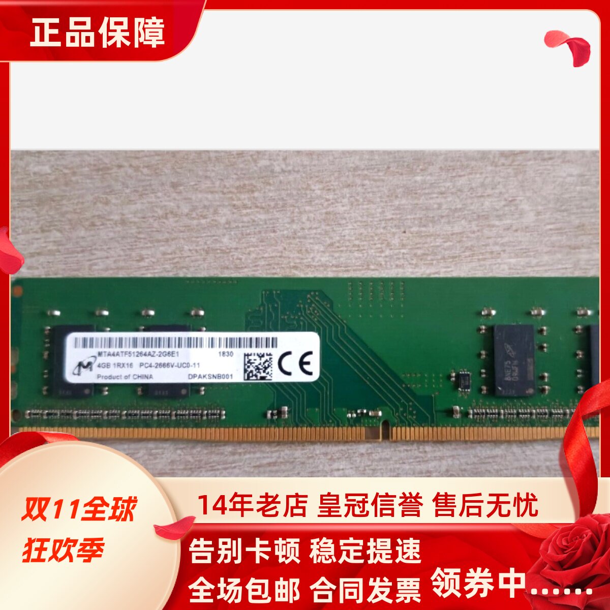 镁光MTA4ATF51264AZ-2G6E1 4G 1RX16 PC4-2666V DDR4台式机内存条