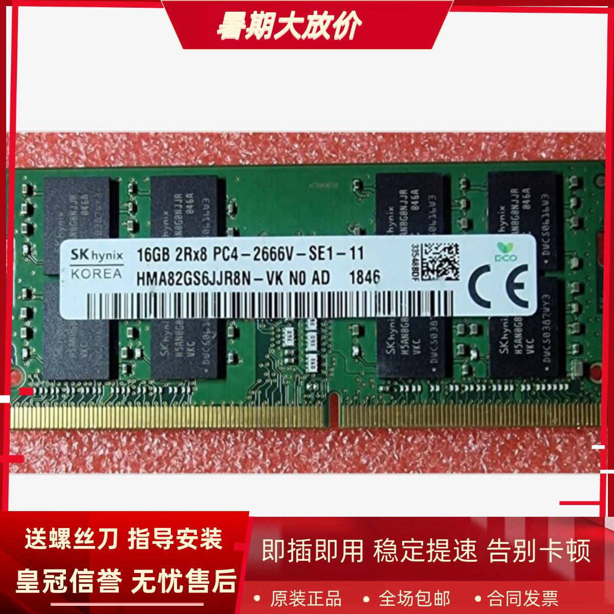适配华硕ROG 魔霸3 3PLUS 魔霸2 S5CM 16G DDR4 2666笔记本内存条