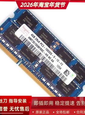 适配惠普CQ32 CQ36 CQ45 CQ62 8460W 4G 1333 DDR3 笔记本内存条