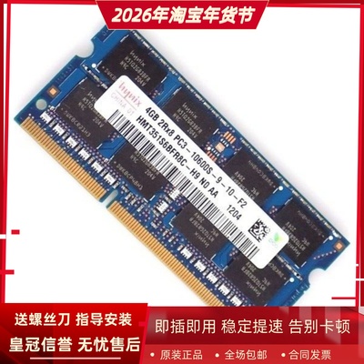适配惠普CQ32 CQ36 CQ45 CQ62 8460W 4G 1333 DDR3 笔记本内存条