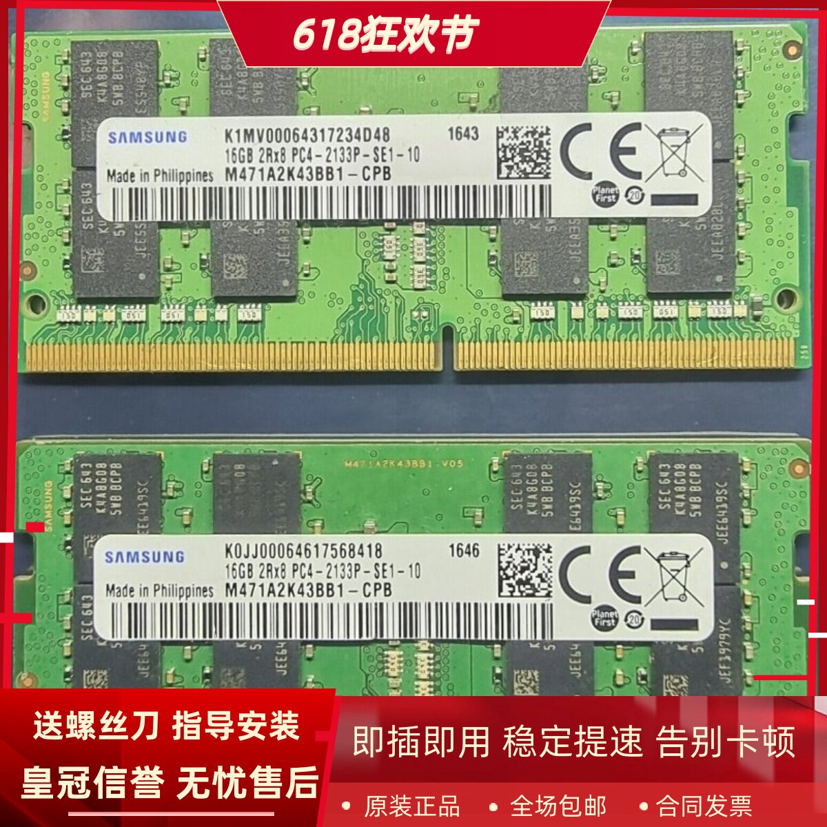 三星16G 2RX8 PC4-2133P-SE1-10 DDR4 2133MHz SODIMM 笔记本内存