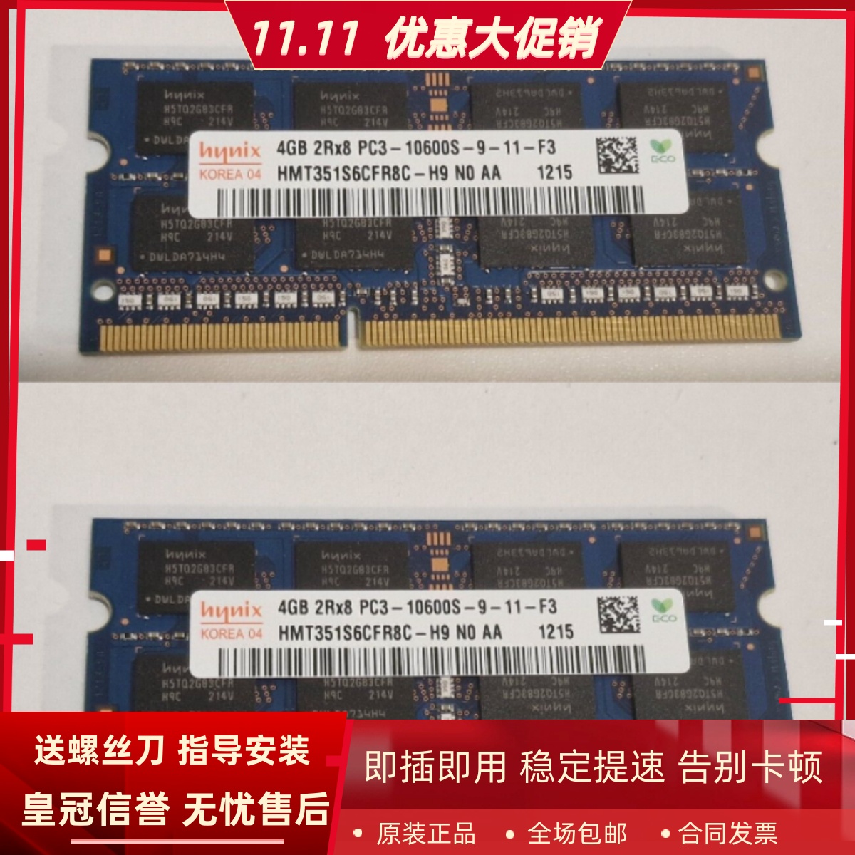 适配戴尔E6320 E5510 E6510 E6230 E6220 4G DDR3 1333笔记本内存