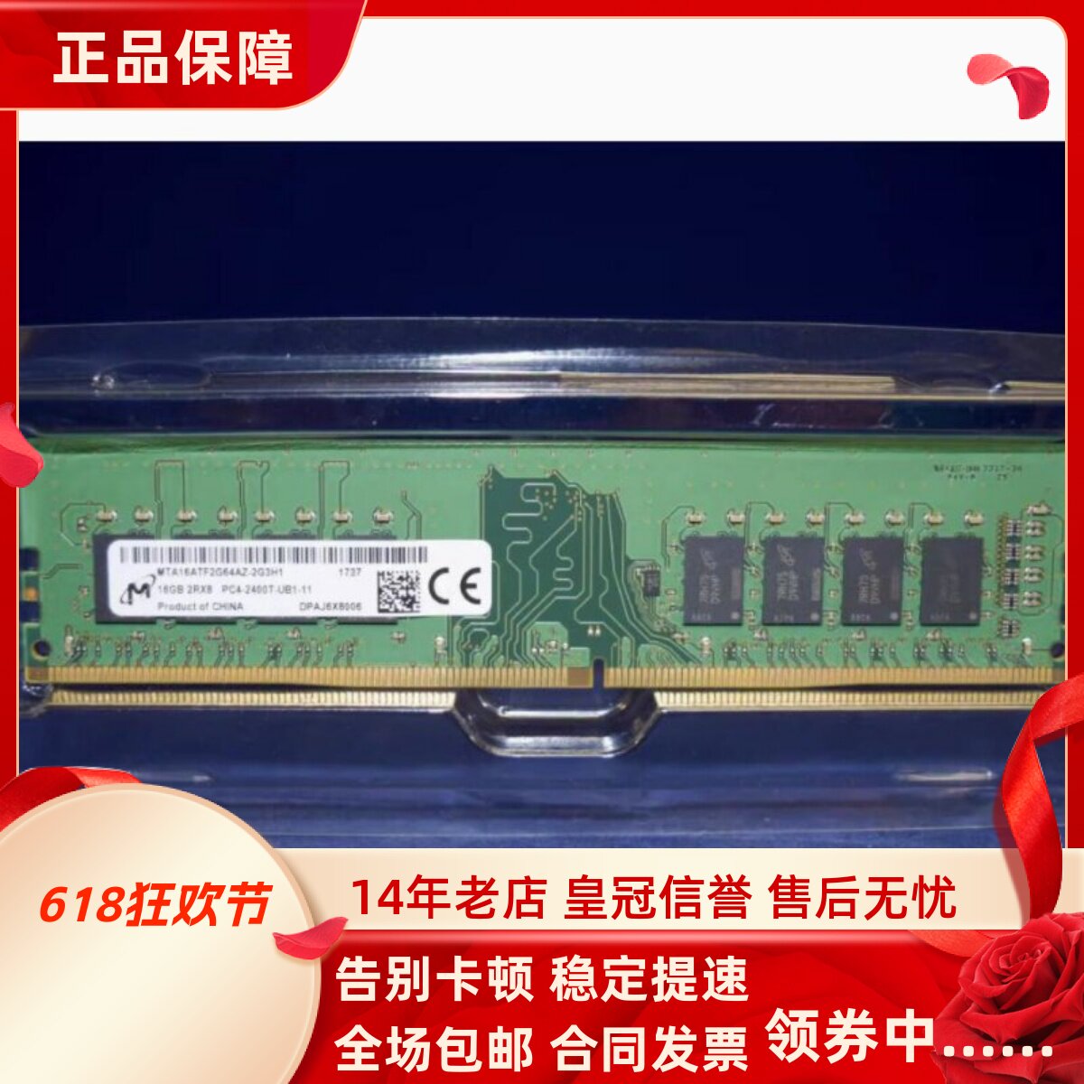 镁光16G 2RX8 PC4-2400T-UB1-11 MTA16ATF2G64AZ-2G3H1台式机内存