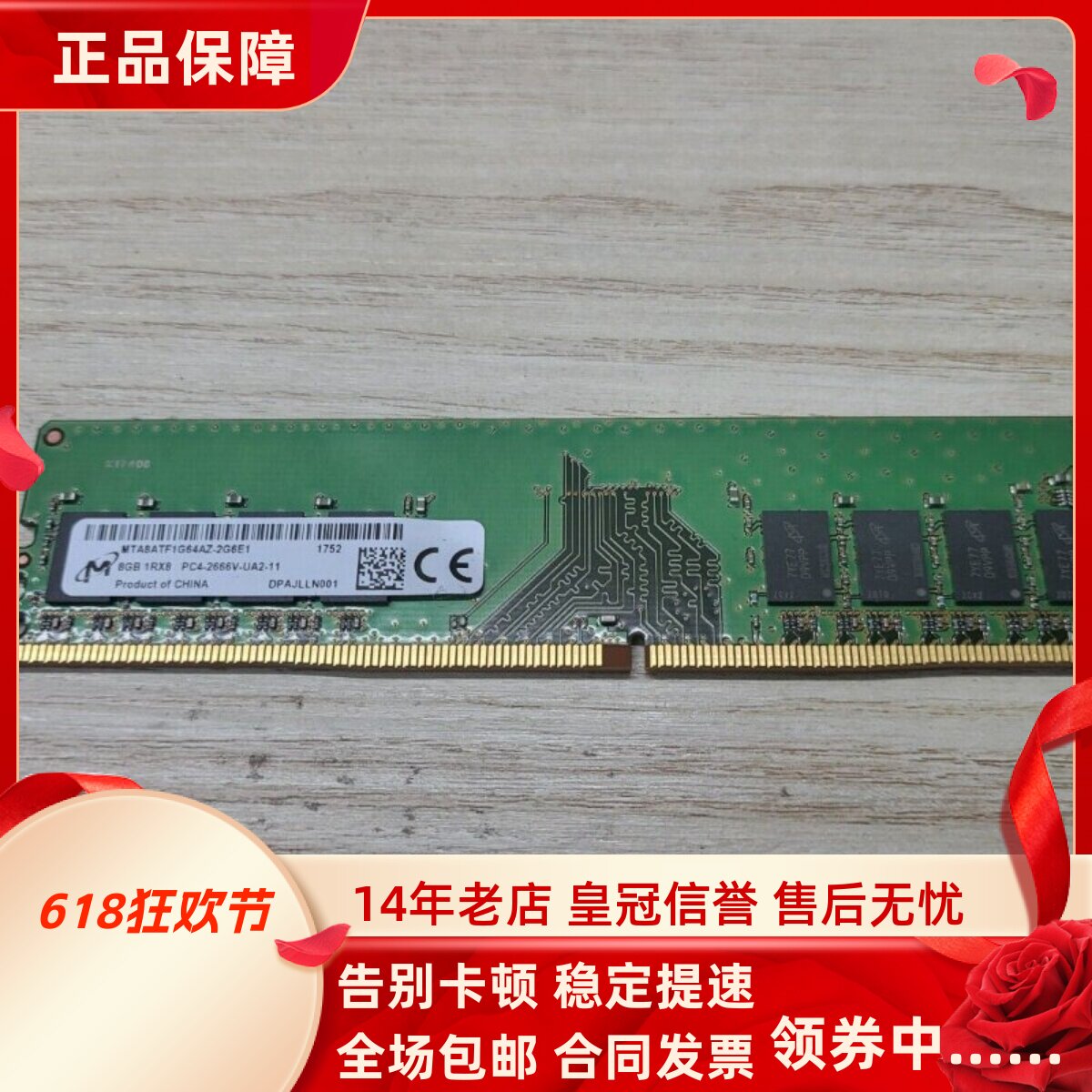 镁光8G 1RX8 PC4-2666V-UA2-11 DDR4 2667MHz UDIMM台式机内存条