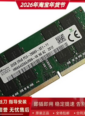 SK海力士32G 2RX8 PC4-2666V SODIMM HMAA4GS6AJR8N-VK笔记本内存