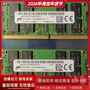 镁光16G 2RX8 PC4-3200AA-SE1-11 DDR4 SODIMM 3200MHz笔记本内存