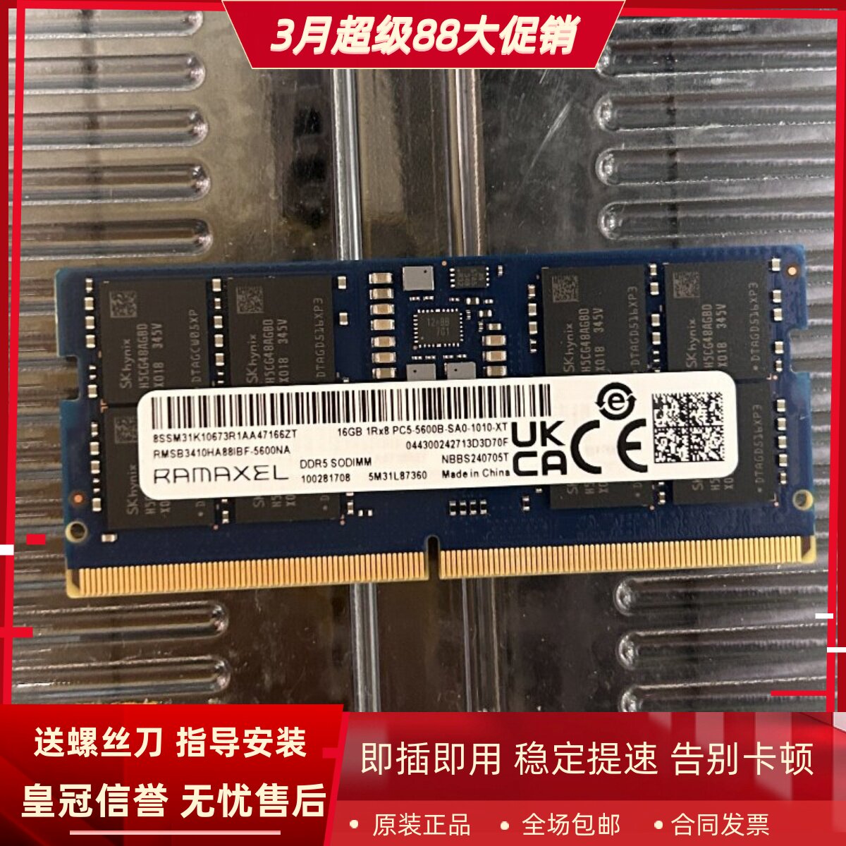 记忆科技RMSB3410HA88IBF-5600 16G DDR5 SODIMM笔记本内存条
