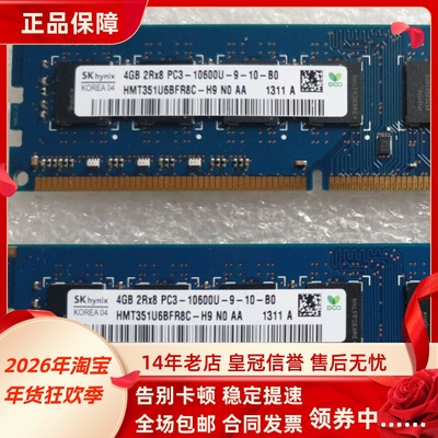 Hynix海力士4G 2RX8 PC3-10600U-9-10-B0 DDR3 1333MHz台式机内存