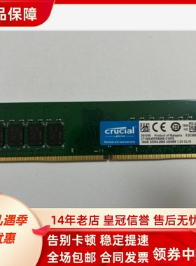 英睿达CT16G4DFD8266 16G DDR4-2666 UDIMM 2667MHz 台式机内存条