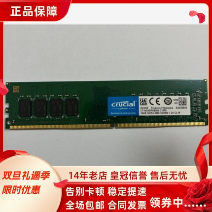 英睿达CT16G4DFD8266 16G DDR4-2666 UDIMM 2667MHz 台式机内存条