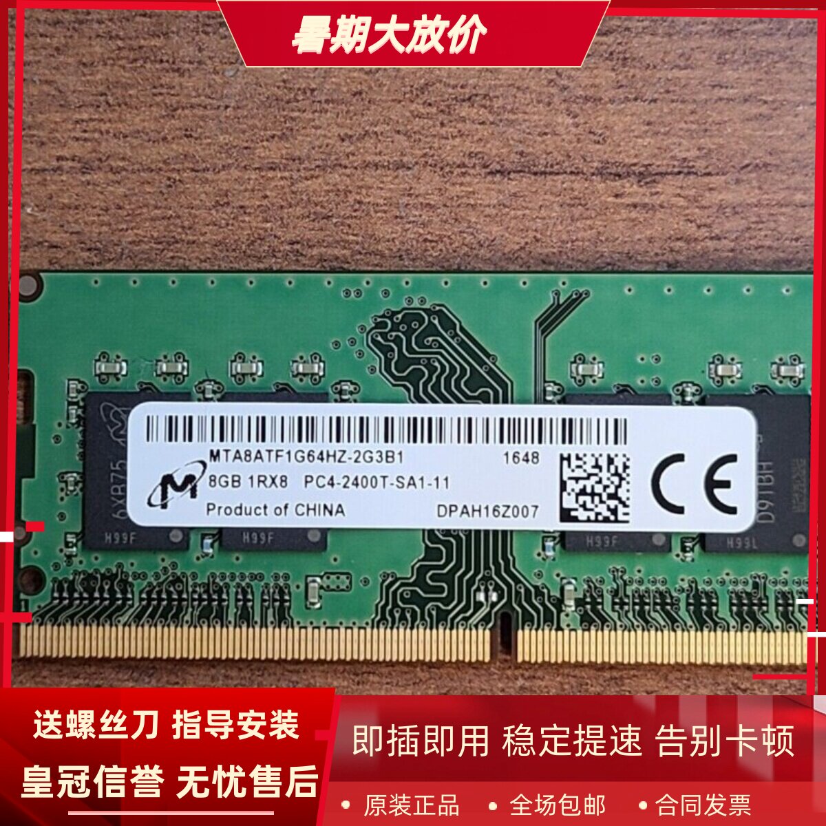 镁光8G 1RX8 PC4-2400T-SA1-11 MTA8ATF1G64HZ-2G3B1笔记本内存条