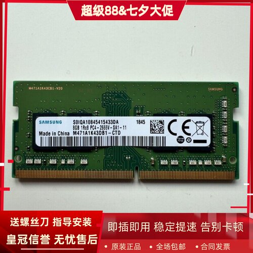 三星原装 M471A1K43DB1-CTD 8G 1RX8 PC4-2666V DDR4笔记本内存条