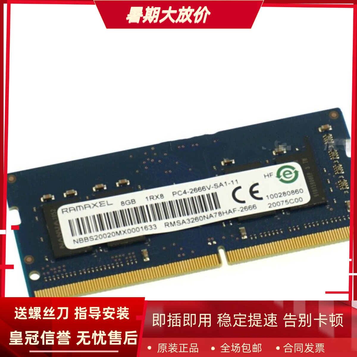 记忆科技RMSA3260NA78HAF-2666 8G DDR4 2667MHz 8GB笔记本内存条