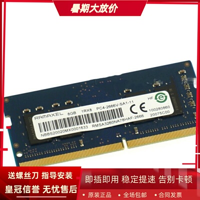记忆科技RMSA3260NA78HAF-2666 8G DDR4 2667MHz 8GB笔记本内存条