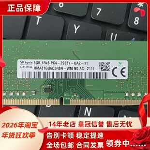 SK Hynix海力士8G 1RX8 PC4-2933Y-UA2-11 DDR4 UDIMM台式机内存