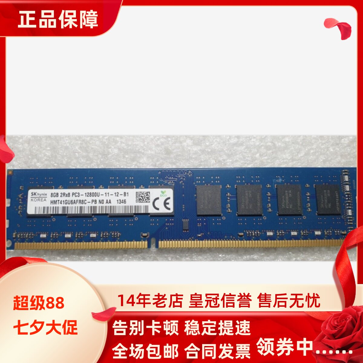 SK海力士现代8G 2RX8 PC3-12800U-11-12-B1 DDR3 1600 台式机内存