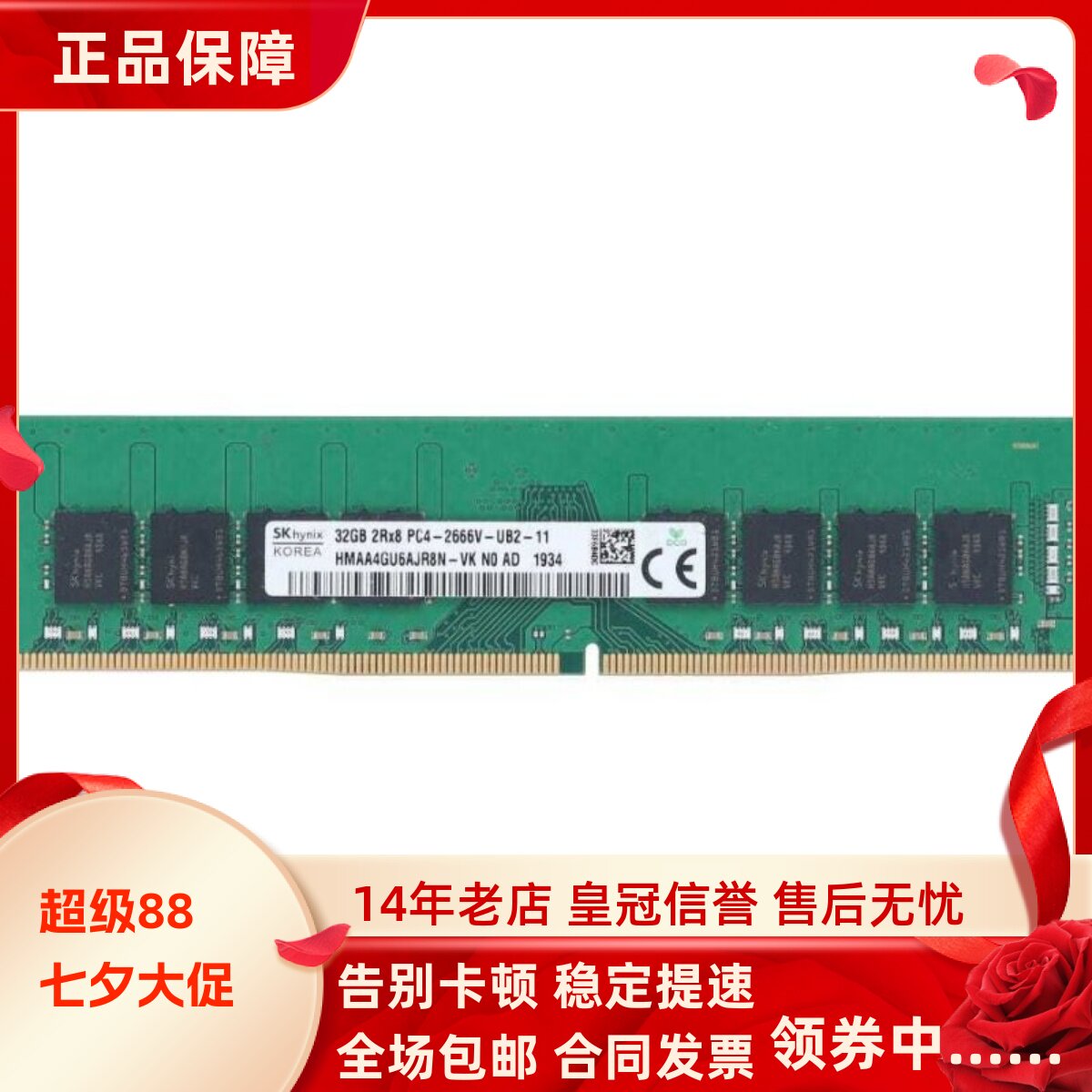 SK海力士32G 2RX8 PC4-2666V-UB2-11 DDR4 2667 UDIMM台式机内存