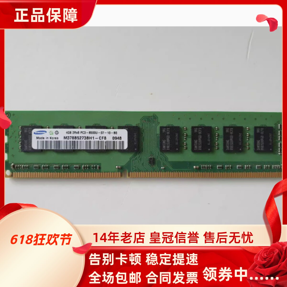三星4G 2RX8 PC3-8500U-07-10-B0 DDR3 1066 1067MHz台式机内存条