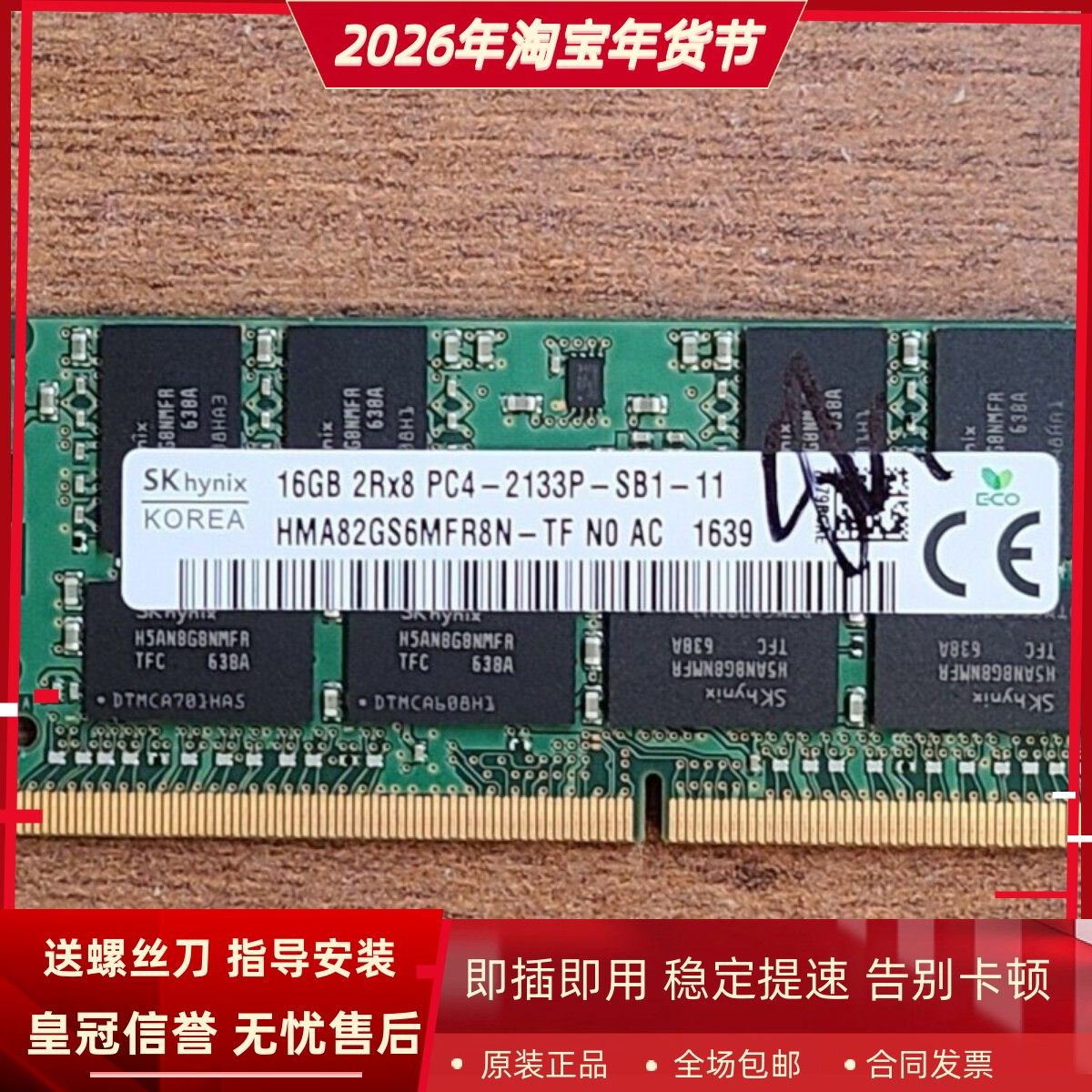 适配惠普450 640 828 840 848 G3 16G 8G DDR4 2133笔记本内存条