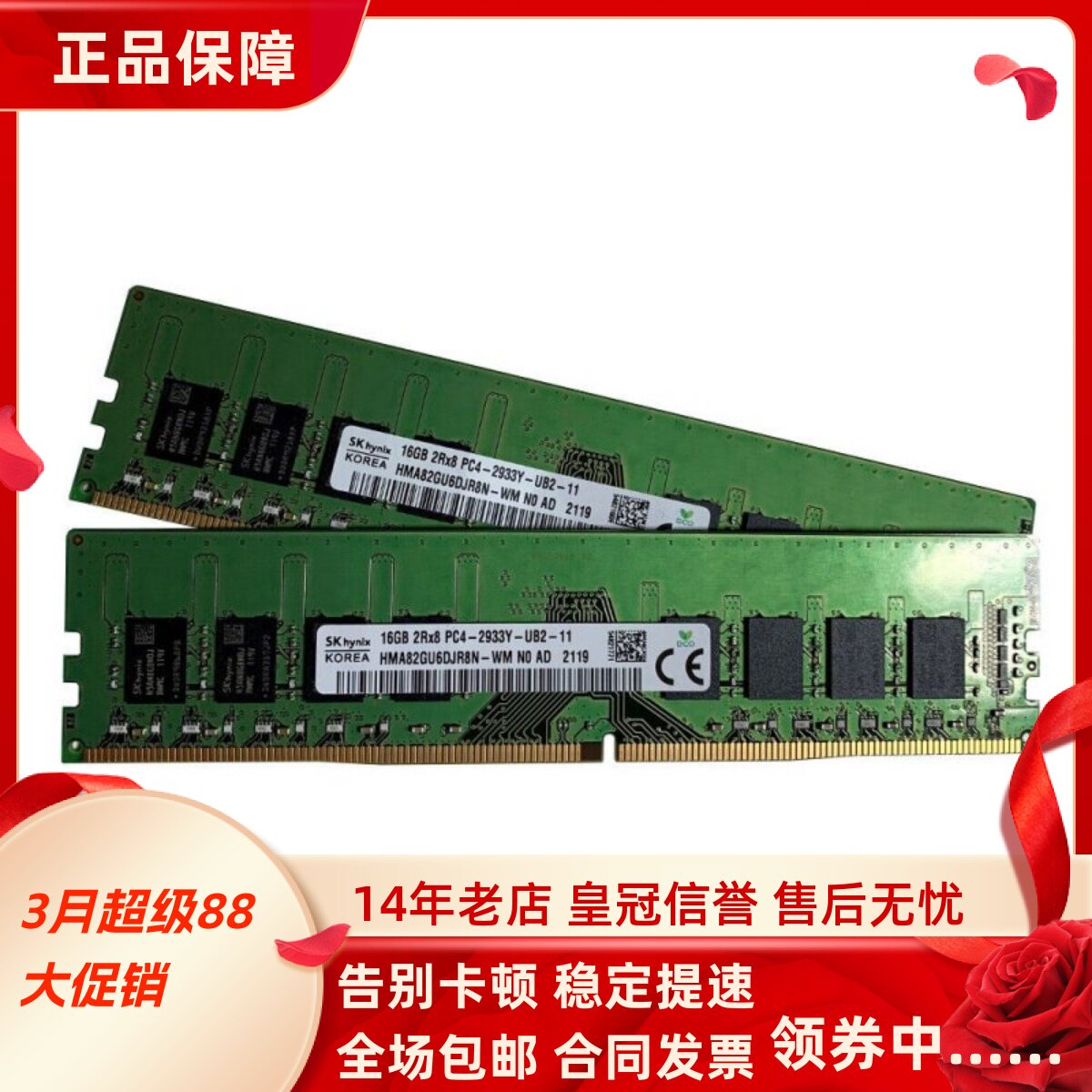 SK海力士16G 2RX8 PC4-2933Y DDR4 HMA82GU6DJR8N-WM台式机内存条