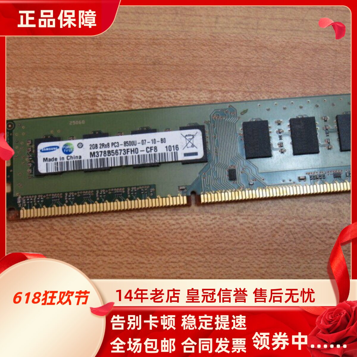 三星2G 2Rx8 PC3-8500U-07-10-B0 DDR3 1066 1067MHz台式机内存