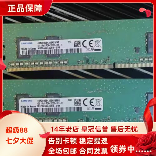 三星4G 1RX16 PC4-2933Y-UC0-11 M378A5244CB0-CVF台式机内存条
