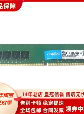 英睿达32G DDR4-2666MHz UDIMM CT32G4DFD8266 CL19台式机内存条
