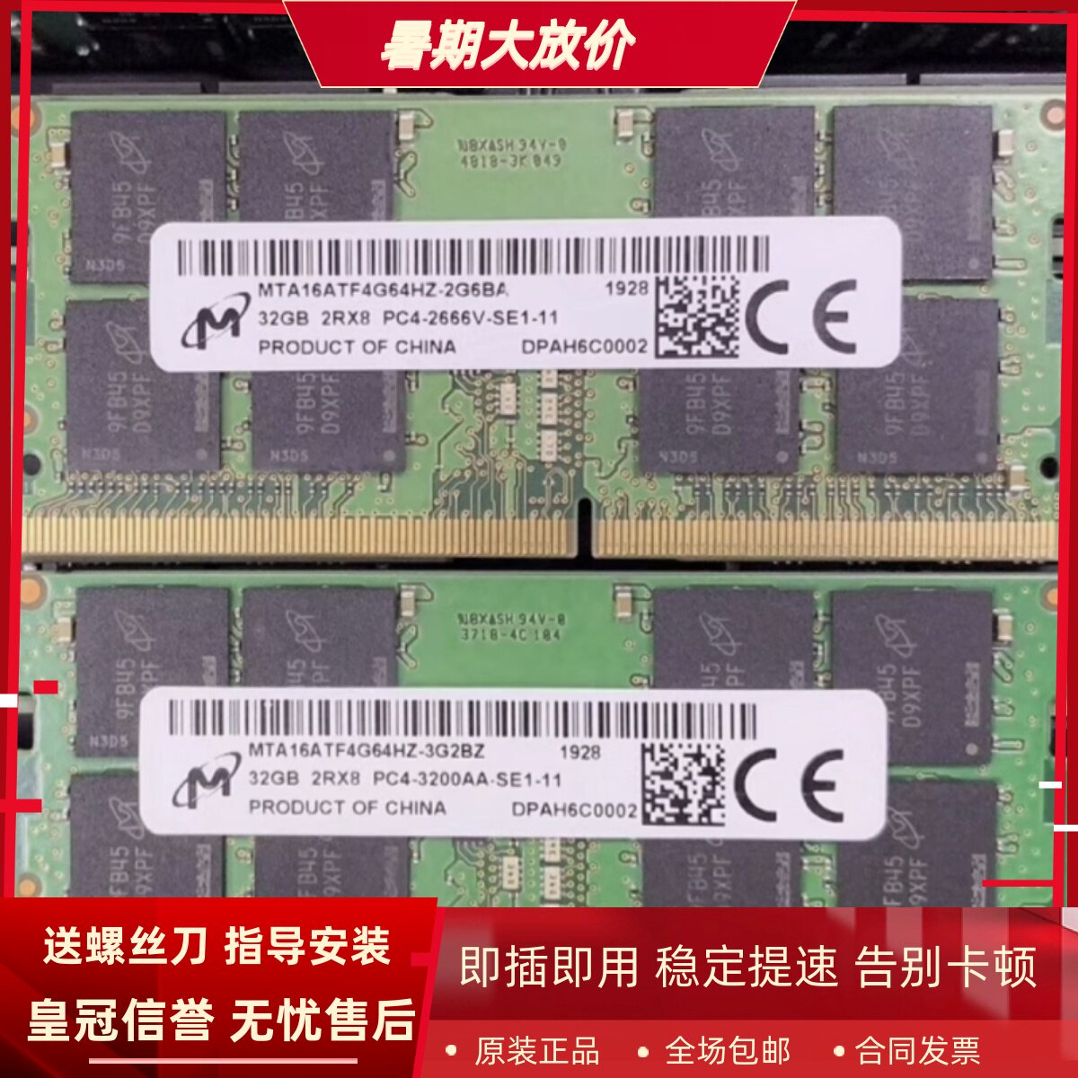 镁光32G 2RX8 PC4-2666V-SE1-11 DDR4 2667MHz SODIMM笔记本内存