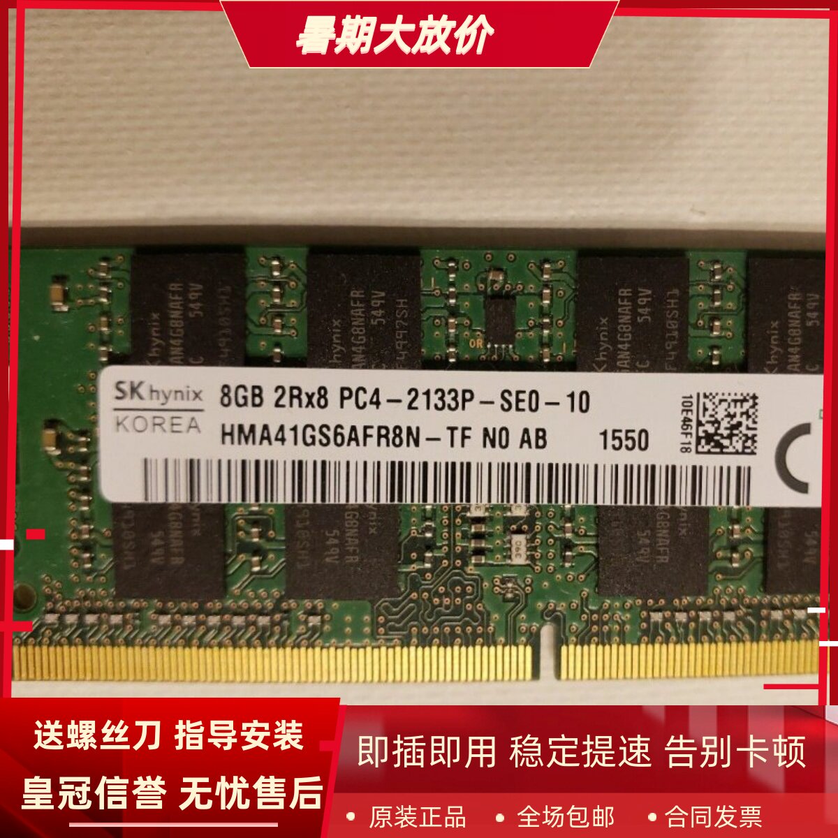 适配ThinkPad E470 E470C E570 E570C 16G DDR4 2133笔记本内存8G