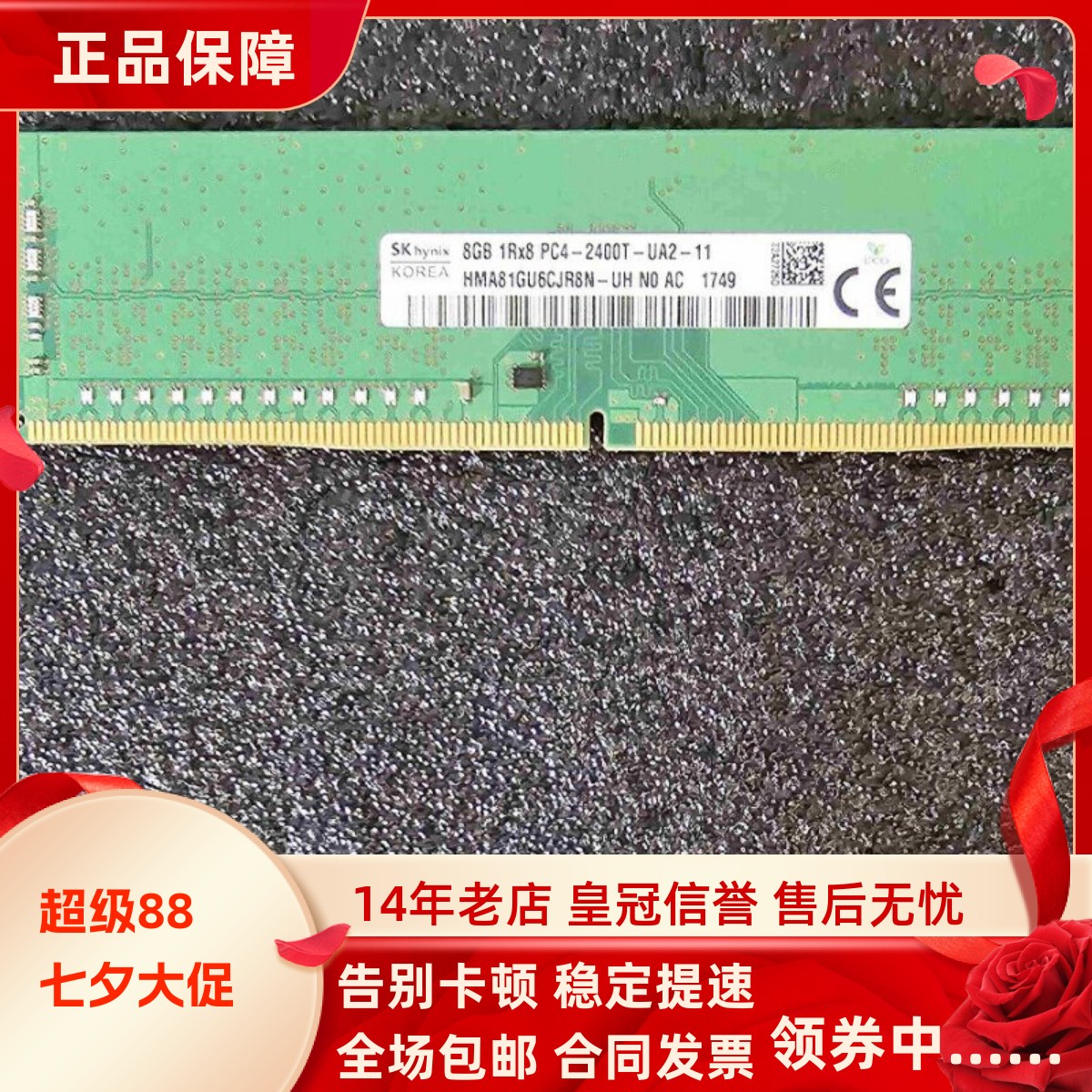 适配清华同方M751 900 771超越E500 Y2150 16G 8G 2400台式机内存