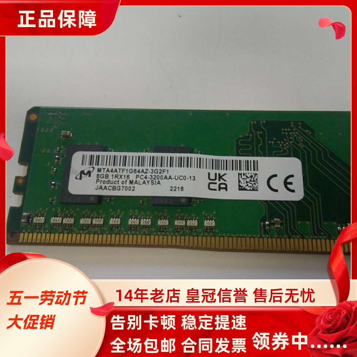 镁光8G 1RX16 PC4-3200AA DDR4 MTA4ATF1G64AZ-3G2F1台式机内存