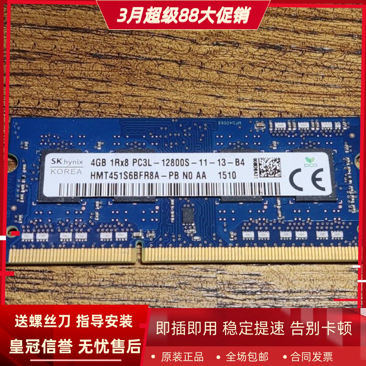 SK海力士原装 4G 1RX8 PC3L-12800S HMT4