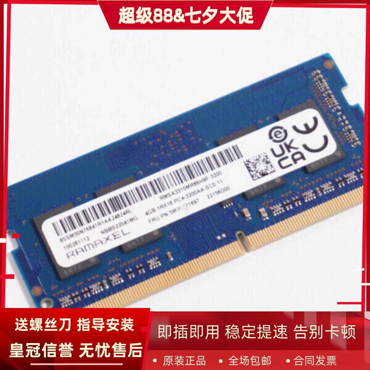 记忆科技RMSA3310MR86H9F-3200MHz 4G DDR4 SODIMM笔记本内存条