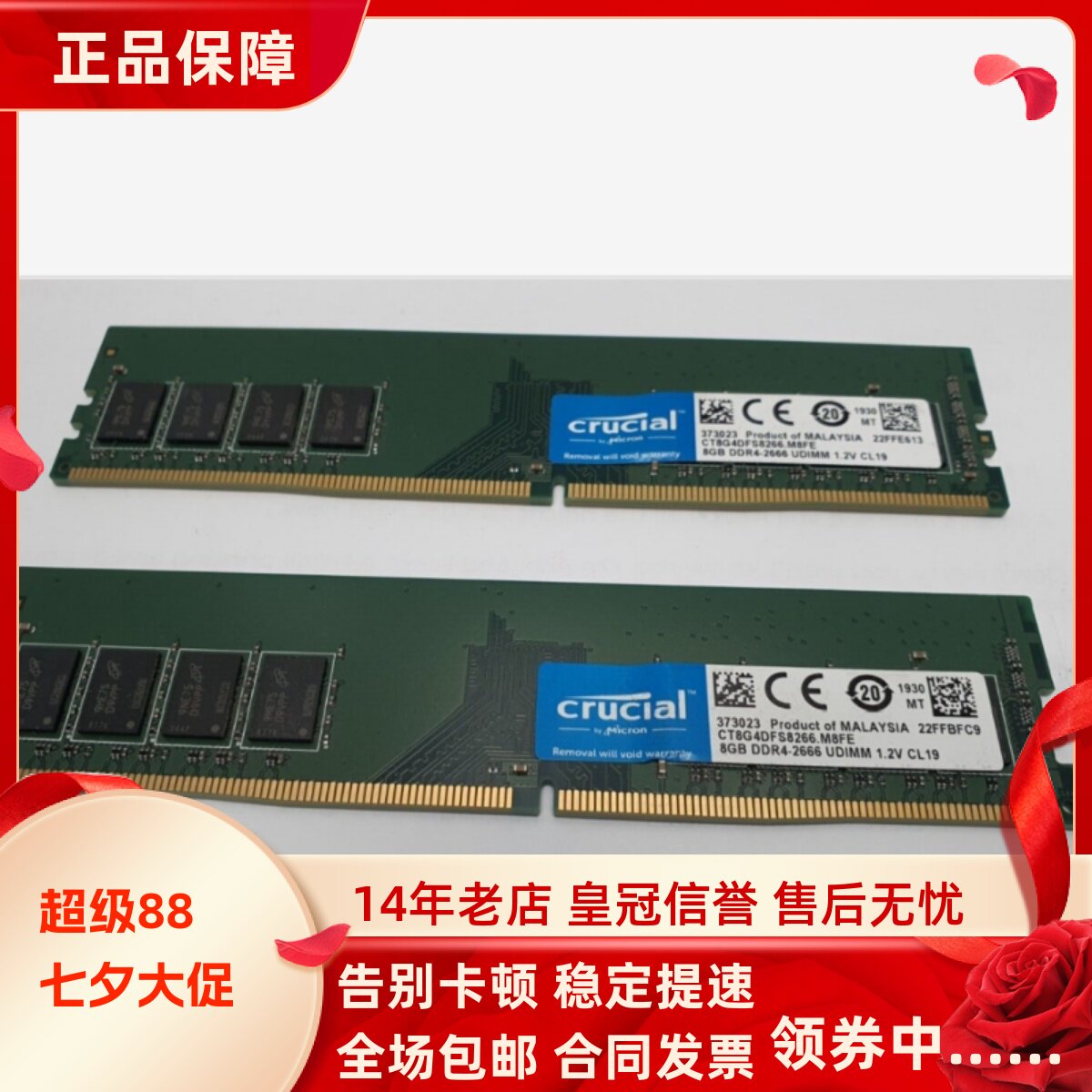 英睿达CT8G4DFS8266 8G DDR4-2666 UDIMM PC4-21300台式机内存条