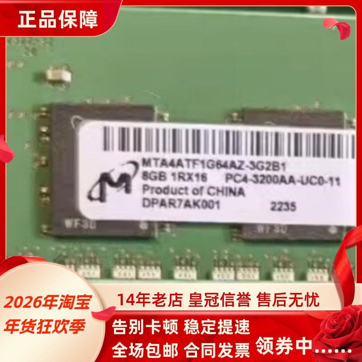 镁光8G 1RX16 PC4 3200AA DDR4 MTA4ATF1G64AZ-3G2B1台式机内存条