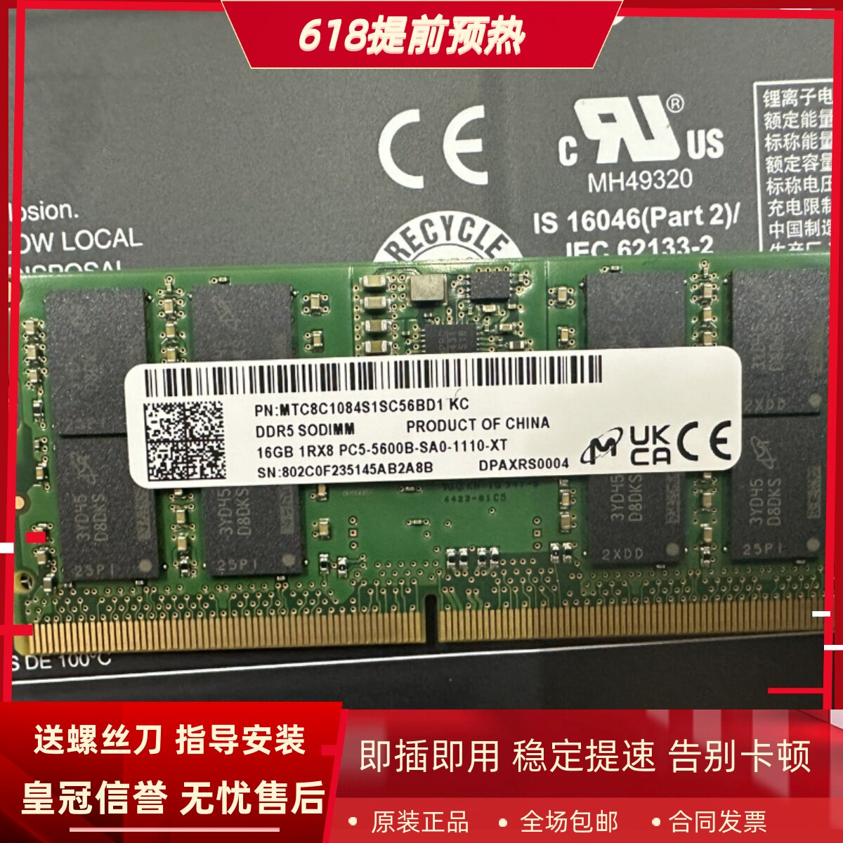 镁光MTC8C1084S1SC56BD1 16G 1RX8 PC5-5600B DDR5 笔记本内存条