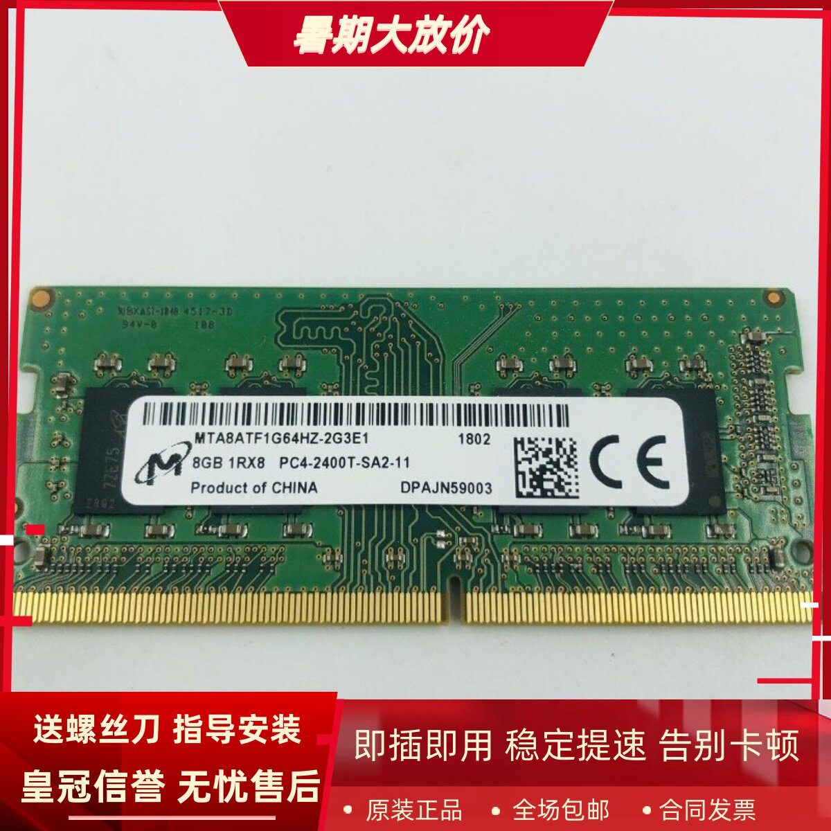 Micron/镁光8G 1RX8 PC4-2400T-SA2-11 DDR4 SODIMM笔记本内存条