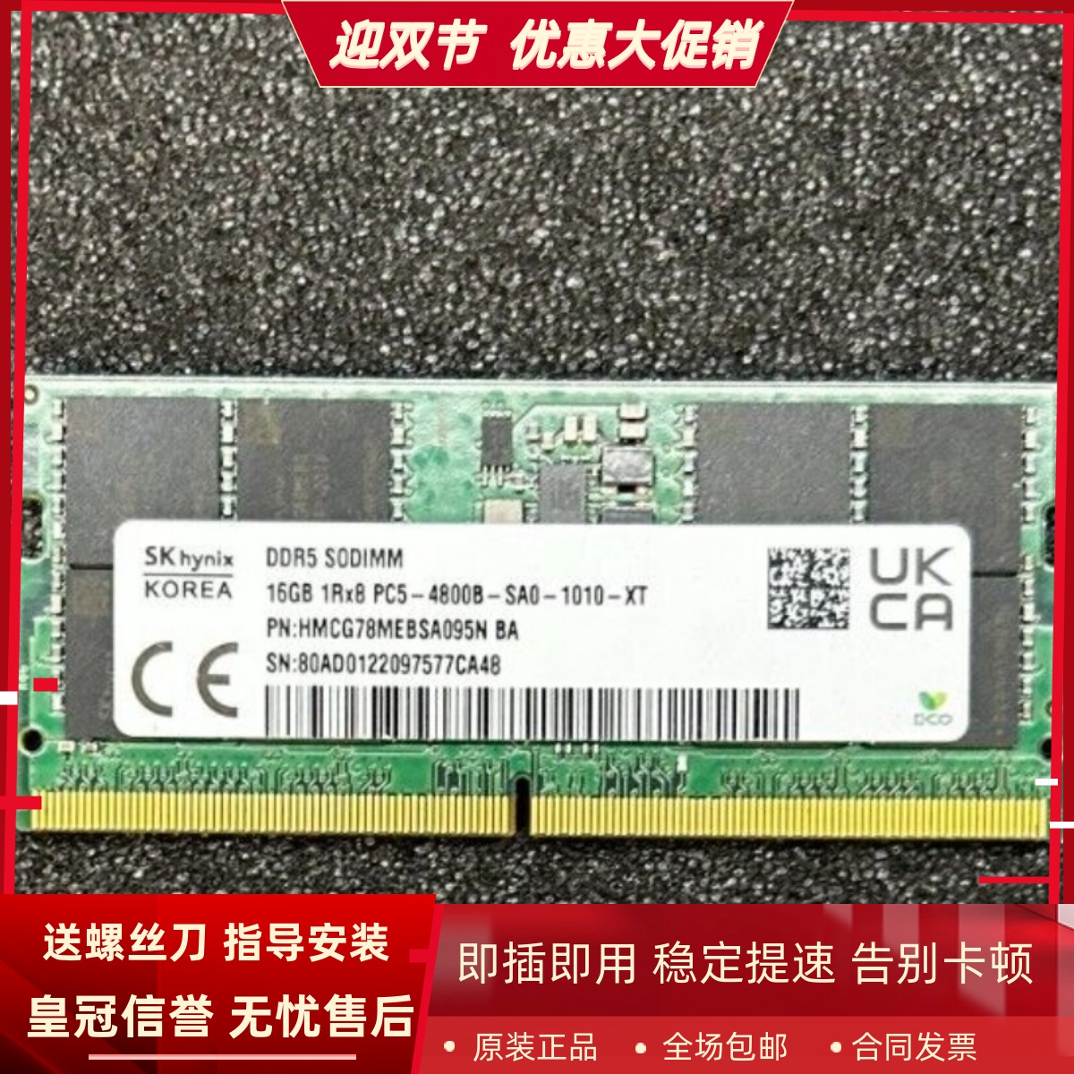 SK海力士现代16G 1RX8 PC5-4800B-SA0-1010-XT/NT DDR5笔记本内存