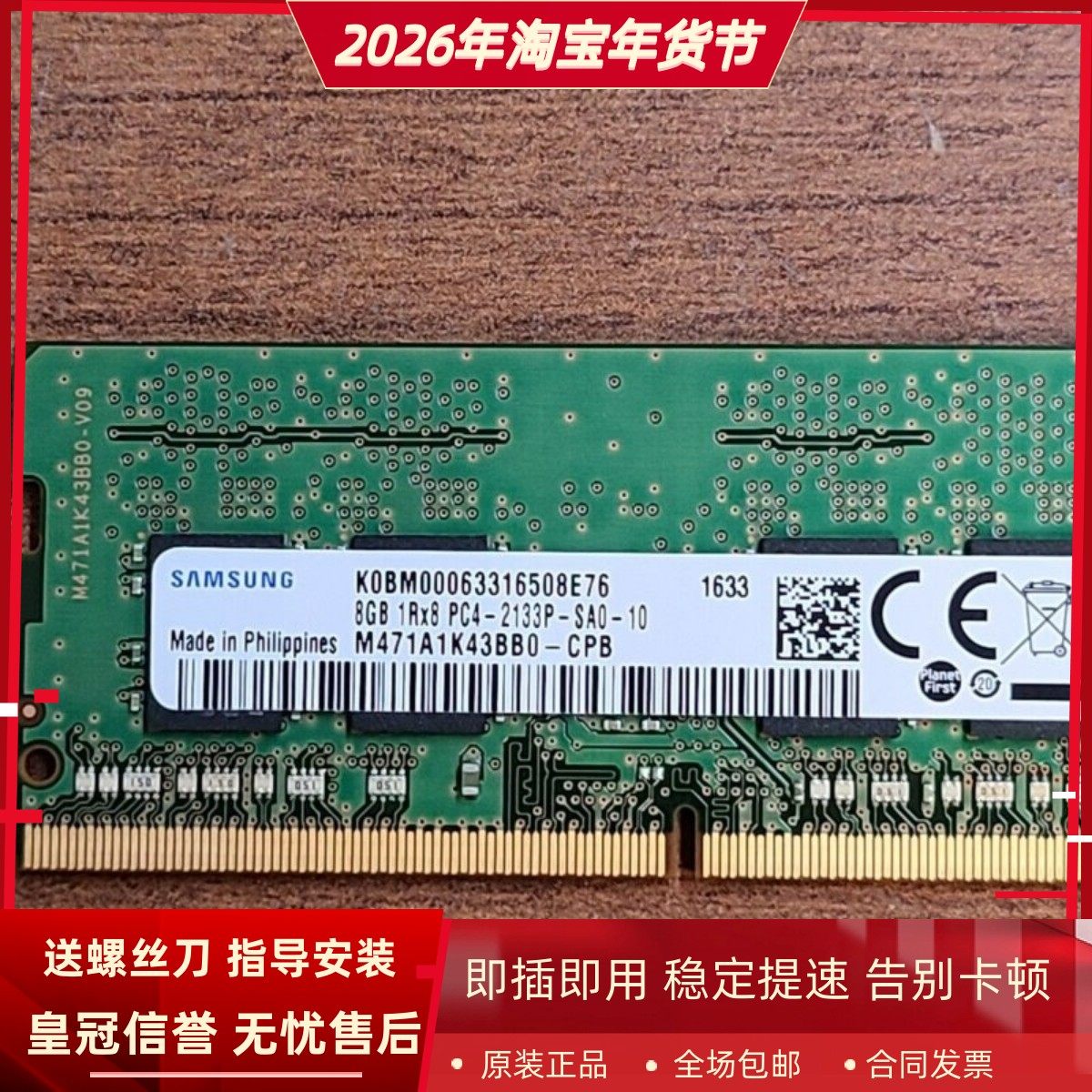三星8G 1RX8 PC4-2133P DDR4 M471A1K43BB0-CPB电脑笔记本内存条